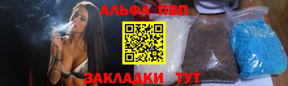 Альфа ПВП кристаллы  A PVP крисы CK  Обнинск  Вход с VPN  Альфа ПВП VHQ 