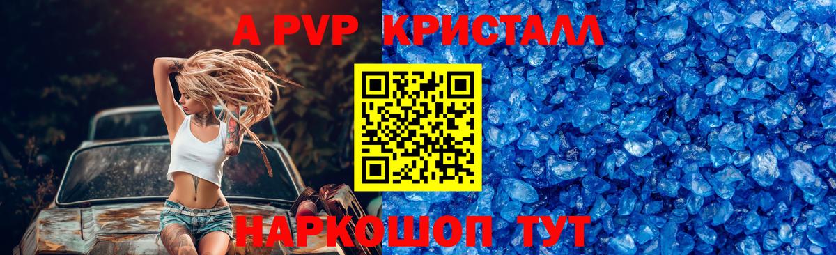 Обнинск  Alfa_PVP крисы CK  Вход с VPN  Alfa_PVP кристаллы 