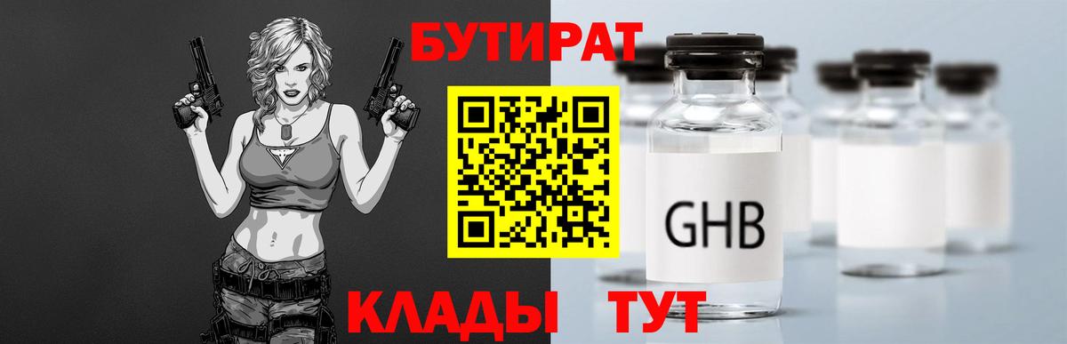 Обнинск  Бутик  Вход с VPN  БУТИРАТ оксана 