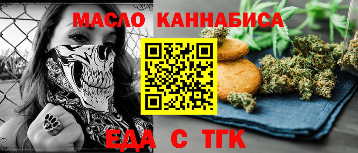 Печенье с ТГК марихуана  Вход с VPN  Обнинск 