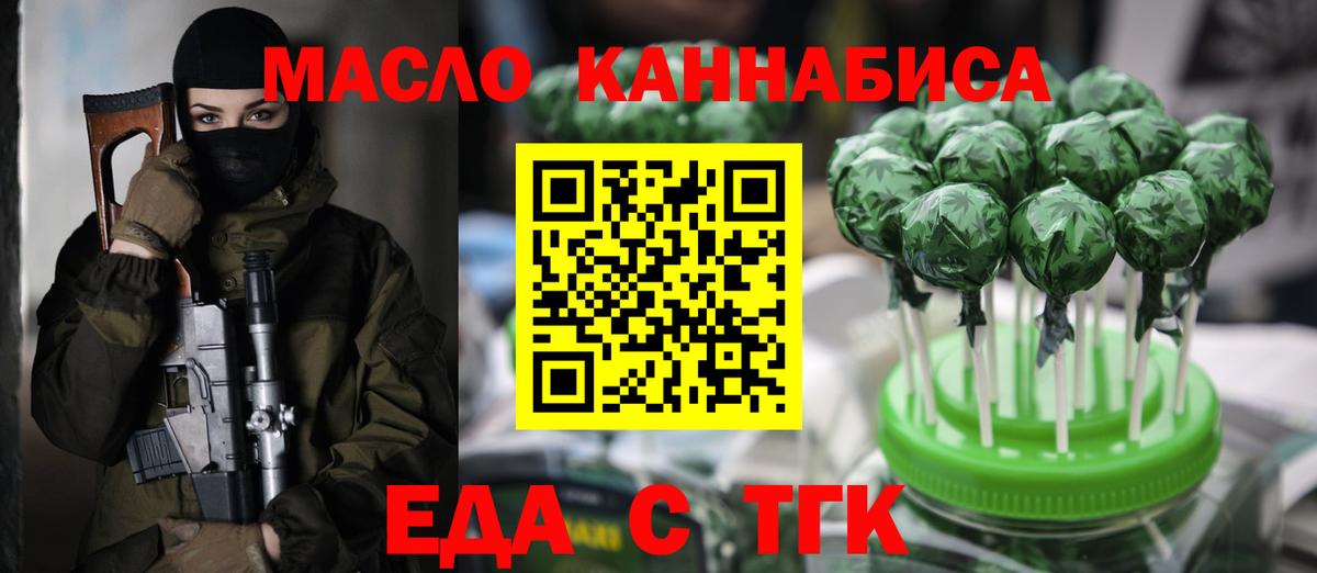 Обнинск  Еда ТГК конопля  Вход с VPN 