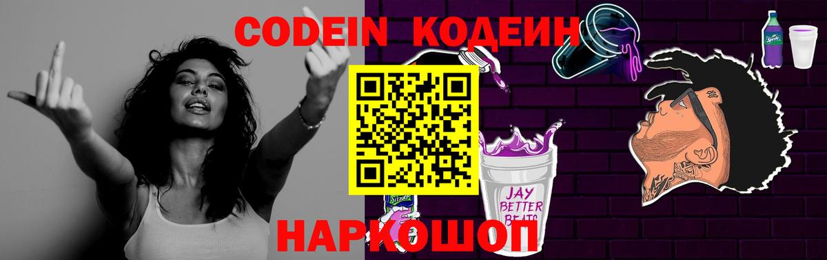 Обнинск  Кодеин напиток Lean (лин)  Кодеиновый сироп Lean Purple Drank  Вход с VPN 