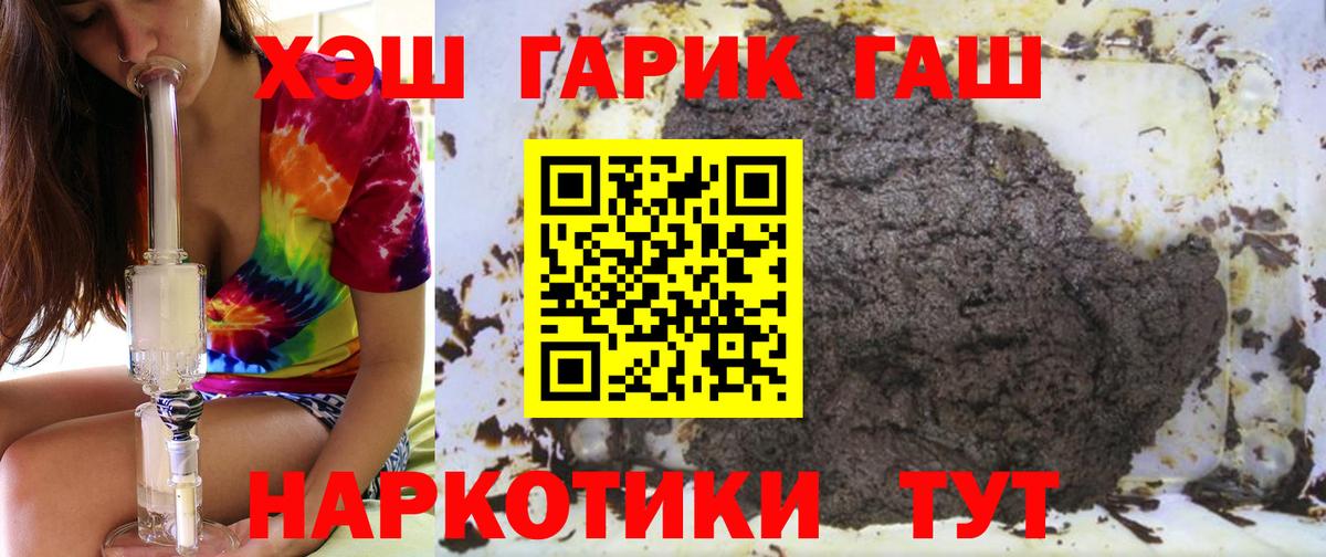 Гашиш гарик  Вход с VPN  Обнинск 