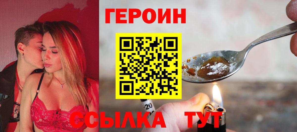 Героин хмурый  Вход с VPN  Обнинск 