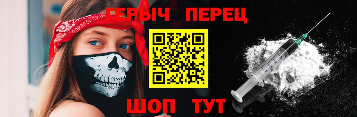 Героин Heroin Обнинск
