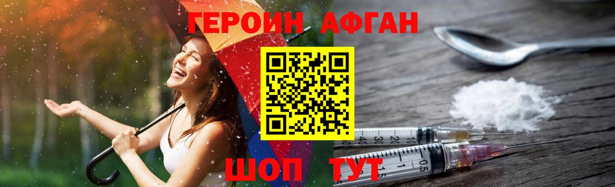 ГЕРОИН хмурый Обнинск