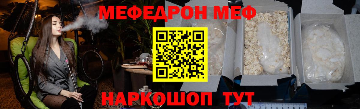 Меф  Обнинск