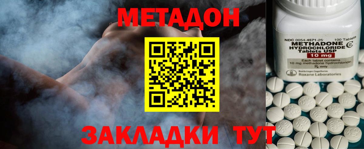 Обнинск  МЕТАДОН methadone  Вход с VPN 
