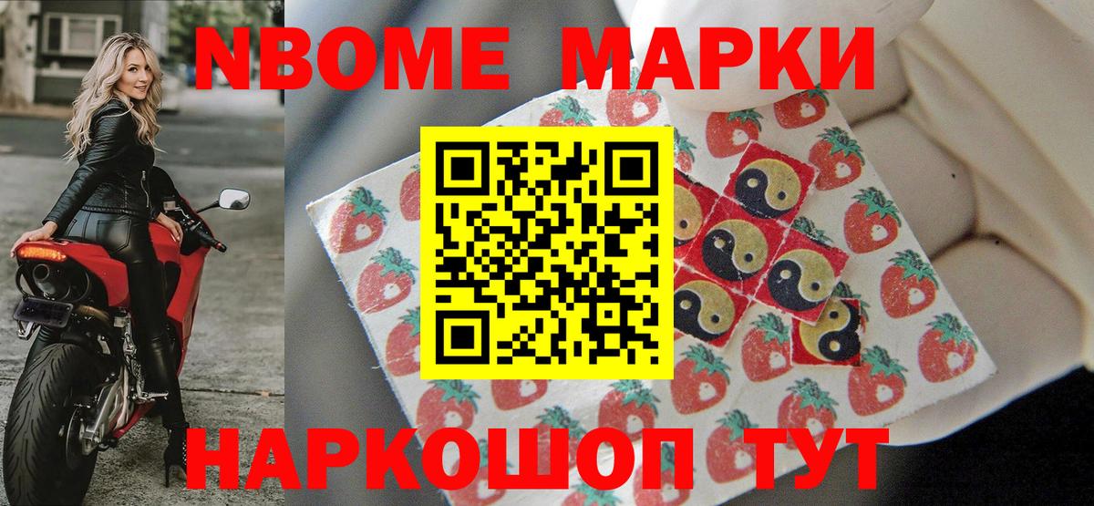 Наркотические марки 1,5мг  25-NBOMe  Марки 25I-NBOMe 1,5мг  Обнинск  Вход с VPN 