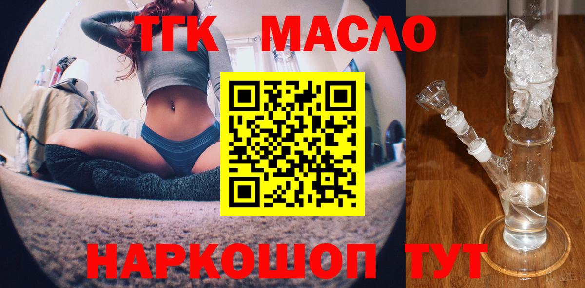 ТГК Wax  Вход с VPN  Дистиллят ТГК THC oil  Обнинск 