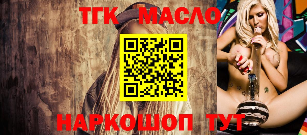 ТГК вейп с тгк  ТГК жижа  Обнинск  Вход с VPN 